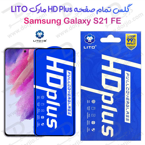 خرید گلس شیشه ای HD Plus تمام صفحه Samsung Galaxy S21 FE مارک LITO