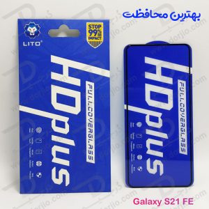 خرید گلس شیشه ای HD Plus تمام صفحه Samsung Galaxy S21 FE مارک LITO