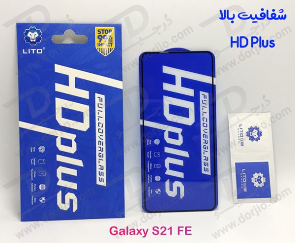 خرید گلس شیشه ای HD Plus تمام صفحه Samsung Galaxy S21 FE مارک LITO