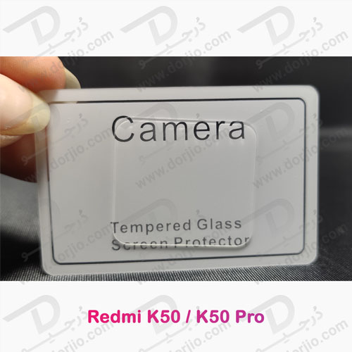 خرید محافظ لنز شیشه‌ ای دوربین شیائومی Redmi K50