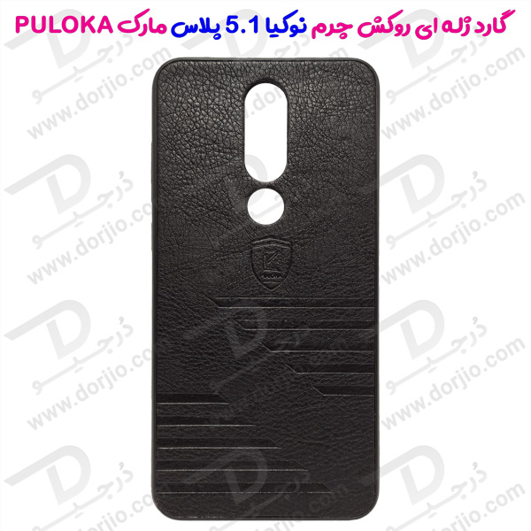 گارد ژله ای روکش چرم نوکیا 5.1 پلاس - Nokia 5.1 Plus مارک PULOKA