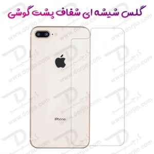 گلس شفاف پشت گوشی iPhone 8 Plus