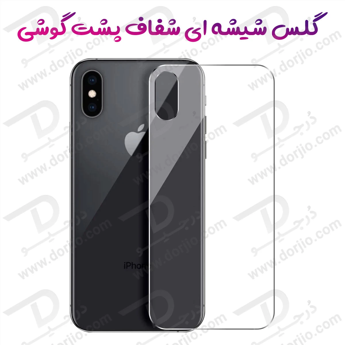 خرید گلس شفاف پشت گوشی iPhone XS Max