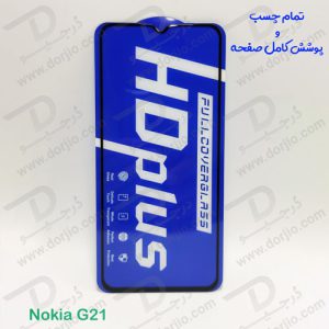 خرید گلس شیشه ای HD Plus تمام صفحه NOKIA G21 مارک LITO
