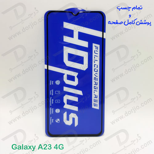 خرید گلس شیشه ای HD Plus تمام صفحه Samsung Galaxy A23 4G مارک LITO