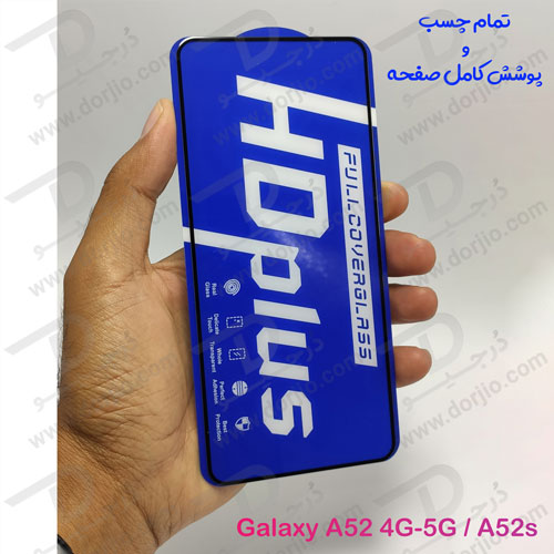 خرید گلس شیشه ای HD Plus تمام صفحه Samsung Galaxy A52 4G-5G مارک LITO