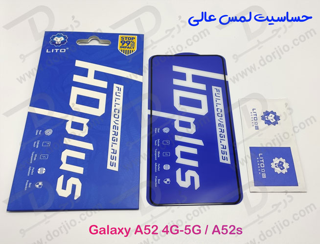 خرید گلس شیشه ای HD Plus تمام صفحه Samsung Galaxy A52s مارک LITO