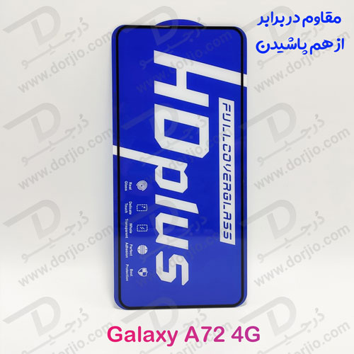 گلس شیشه ای HD Plus تمام صفحه Samsung Galaxy A72 مارک LITO