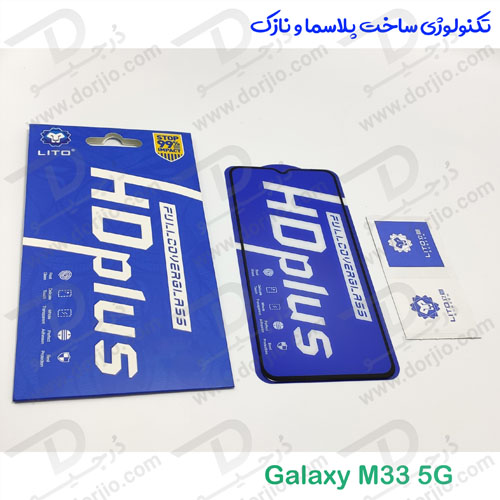 خرید گلس شیشه ای HD Plus تمام صفحه Samsung Galaxy M33 مارک LITO