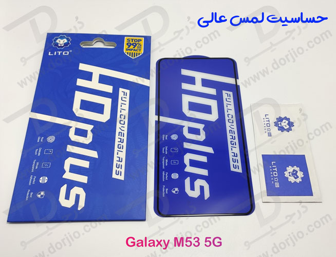 خرید گلس شیشه ای HD Plus تمام صفحه Samsung Galaxy M53 مارک LITO