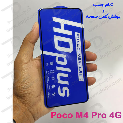 گلس شیشه ای HD Plus تمام صفحه Xiaomi Poco M4 Pro 4G مارک LIT