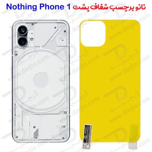 157690برچسب شفاف پشت ناتینگ فون 1 – Nothing Phone 1