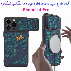 قاب مگنتی طرح اسپرت نیلکین iPhone 14 Pro مدل Striker Case S Magnetic