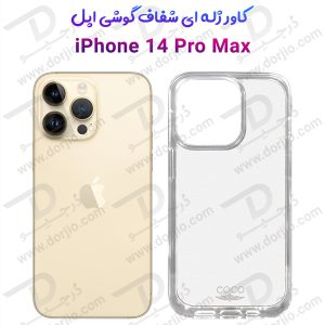 157757قاب ژله ای شفاف آیفون 14 پرو مکس – iPhone 14 Pro Max