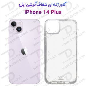 157885قاب ژله ای شفاف آیفون 14 پلاس – iPhone 14 Plus