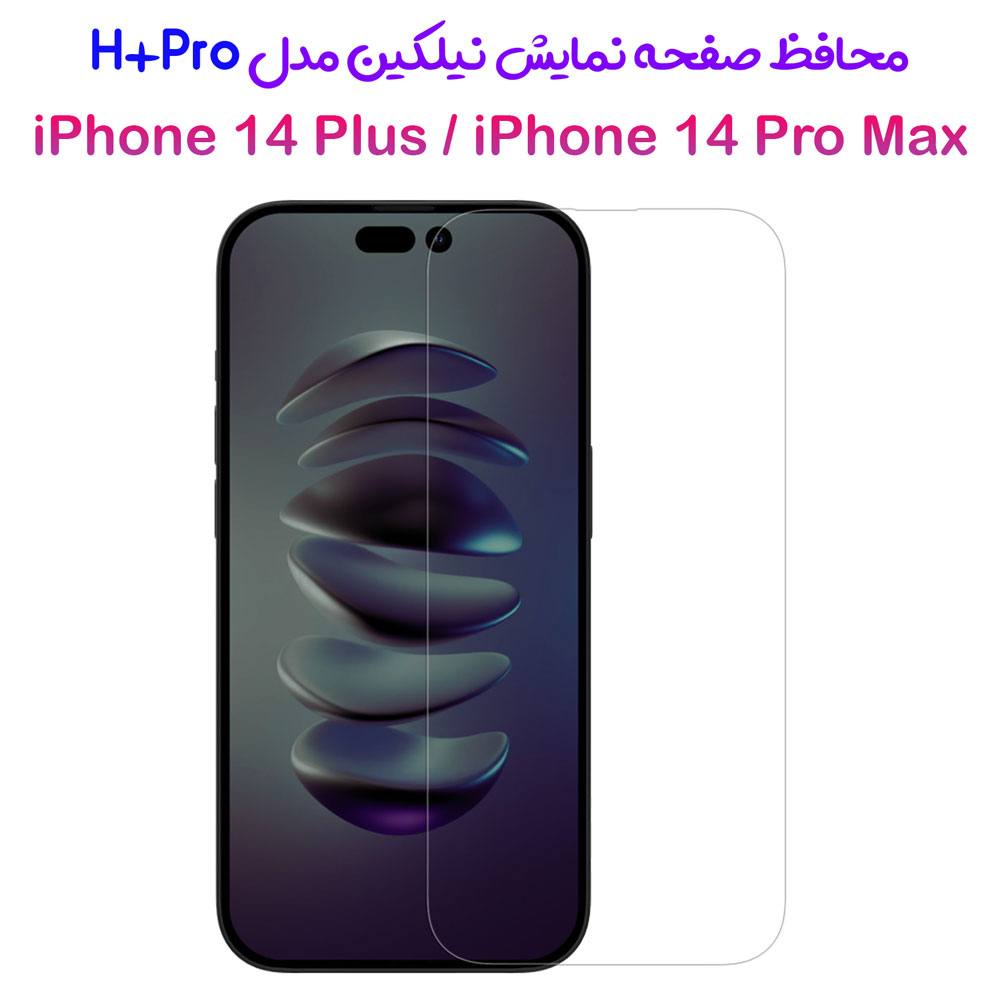 محافظ صفحه نمایش نیلکین iPhone 14 Plus مدل H+Pro Anti-Explosion