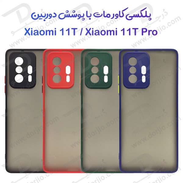 پلکسی کاور مات با محافظ دوربین Xiaomi 11T-11T Pro