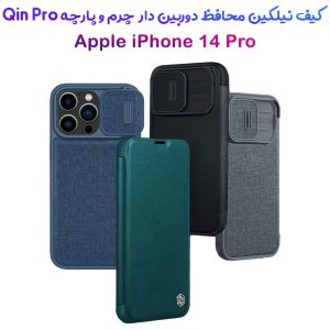 کیف نیلکین (چرم + پارچه) iPhone 14 Pro مدل Qin Pro Leather