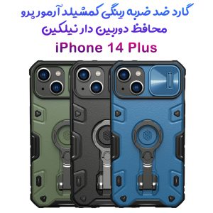 گارد ضد ضربه رینگ استند دار iPhone 14 Plus مارک نیلکین مدل CamShield Armor Pro