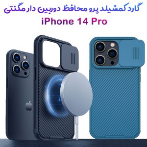 گارد ضد ضربه مگنتی نیلکین iPhone 14 Pro مدل CamShield Pro Magnetic Case