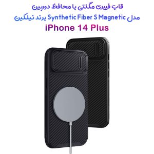 گارد فیبری مگنتی نیلکین iPhone 14 Plus مدل Synthetic Fiber S Magnetic