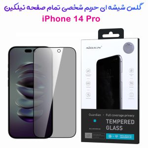 160376گلس شیشه ای حریم شخصی نیلکین iPhone 14 Pro مدل Guardian Full Coverage Privacy
