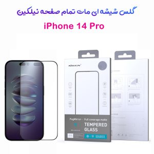 160372گلس شیشه ای مات تمام صفحه iPhone 14 Pro مارک نیلکین مدل FogMirror Full Coverage Matte