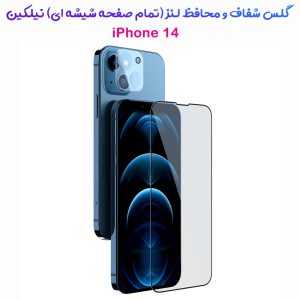 160124گلس شیشه ای HD تمام صفحه و محافظ لنز فول کاور iPhone 14 مارک نیلکین