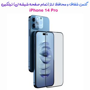 گلس شیشه ای HD تمام صفحه و محافظ لنز فول کاور iPhone 14 Pro مارک نیلکین