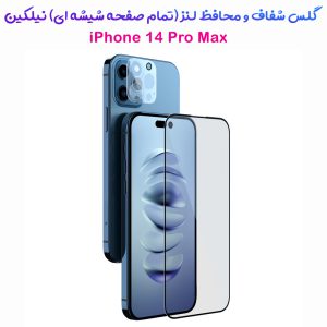 گلس شیشه ای HD تمام صفحه و محافظ لنز فول کاور iPhone 14 Pro Max مارک نیلکین