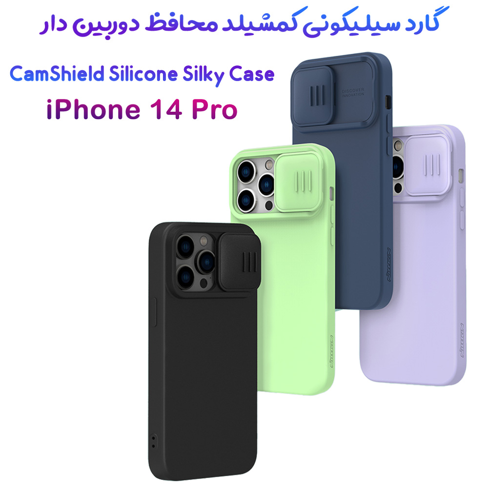 قاب سیلیکونی با محافظ دوربین iPhone 14 Pro مارک نیلکین مدل CamShield Silky Silicone
