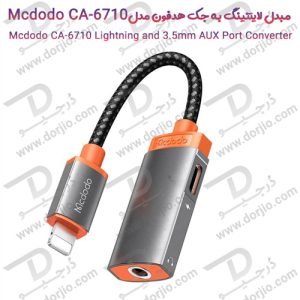 158212مبدل لایتنینگ به جک هدفون-MCDODO CA-6710