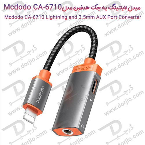 مبدل لایتنینگ به جک هدفون-MCDODO CA-6710