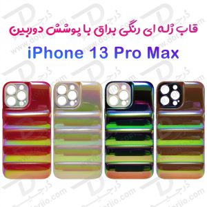قاب رنگی آیفون 13 پرو مکس – iPhone 13 Pro Max