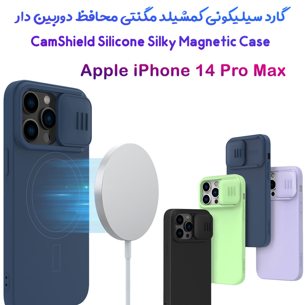 قاب سیلیکونی مگنتی iPhone 14 Pro Max مارک نیلکین مدل CamShield Silky Magnetic Silicone