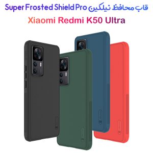 قاب ضد ضربه نیلکین Xiaomi Redmi K50 Ultra مدل Super Frosted Shield Pro