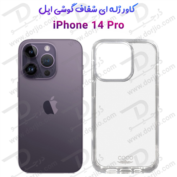 قاب ژله ای شفاف آیفون 14 پرو – iPhone 14 Pro