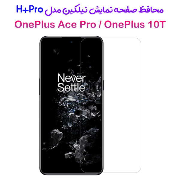 محافظ صفحه نمایش نیلکین OnePlus 10T-OnePlus Ace Pro مدل H+Pro Anti-Explosion