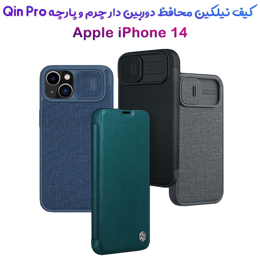 کیف نیلکین (چرم + پارچه) iPhone 14 مدل Qin Pro Leather
