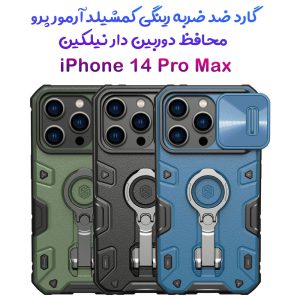 گارد ضد ضربه رینگ استند دار iPhone 14 Pro Max مارک نیلکین مدل CamShield Armor Pro