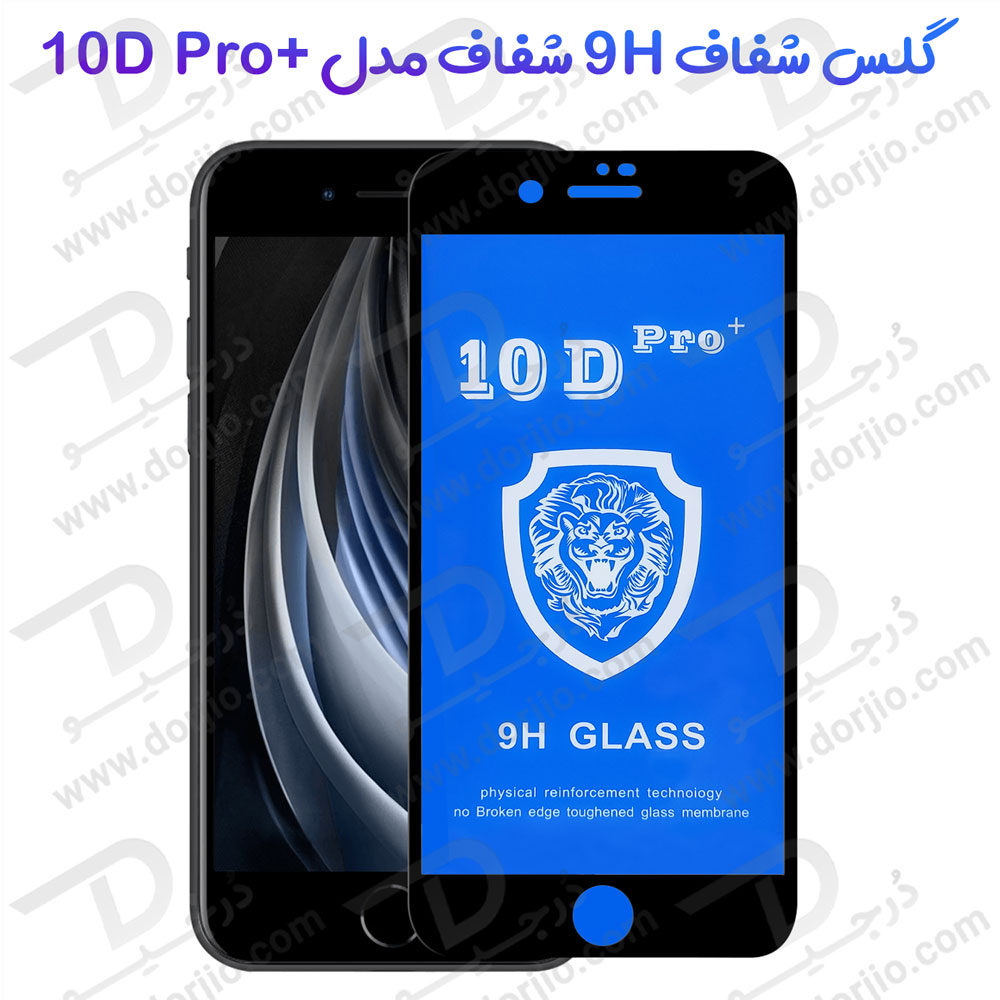 گلس شفاف iPhone 7 مدل 10D Pro
