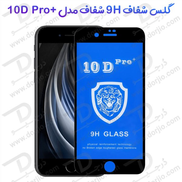 خرید گلس شفاف iPhone SE 2020 مدل 10D Pro