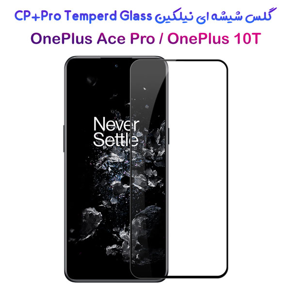 گلس شیشه ای نیلکین OnePlus 10T-OnePlus Ace Pro مدل CP+PRO Tempered Glass
