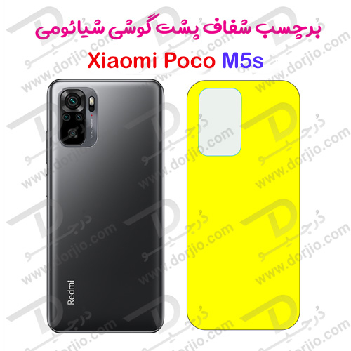 برچسب شفاف پشت گوشی Xiaomi Poco M5s