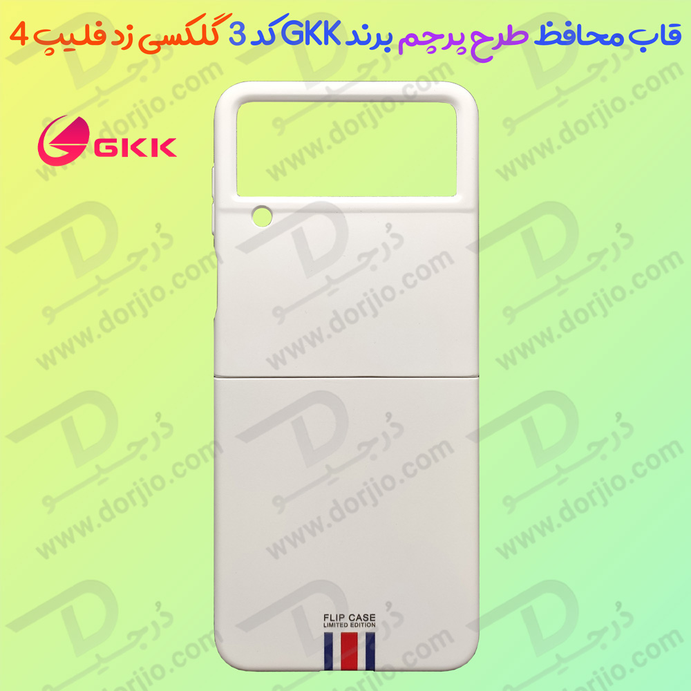 قاب طرح پرچم فرانسه Samsung Galaxy Z Flip 4 مارک GKK کد 3