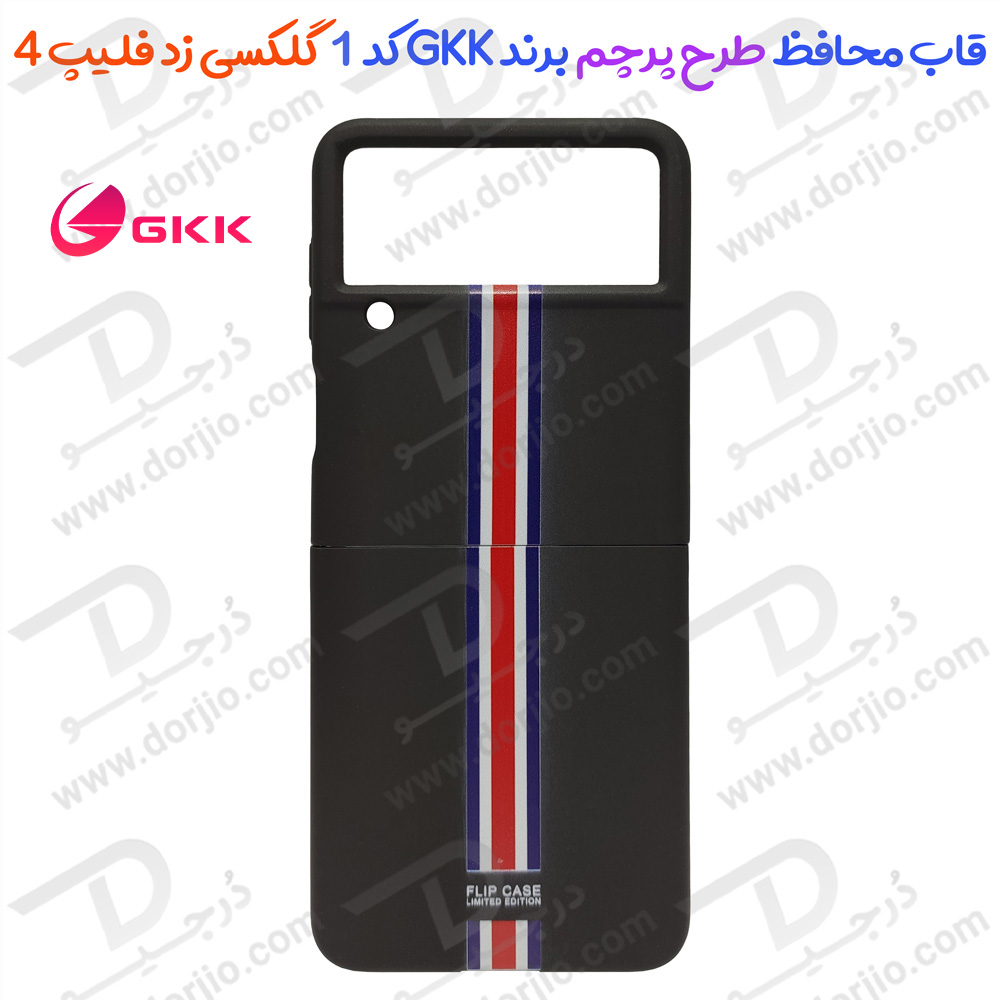 قاب طرح پرچم فرانسه Samsung Galaxy Z Flip 4 مارک GKK کد 1