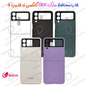 قاب محافظ دوربین دار Samsung Galaxy Z Flip 4 مارک GKK
