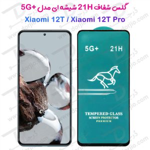 164015محافظ صفحه نمایش شیشه‌ای Xiaomi 12T – 12T Pro مدل 21H