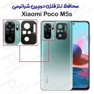 محافظ لنز دوربین فلزی گوشی Xiaomi Poco M5s