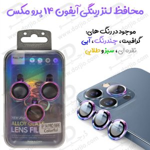 162719محافظ لنز رینگی آیفون 14 پرو مکس – iPhone 14 Pro Max